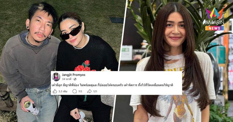 "แจง" เมียแจ๊ส เดือด! ไม่พร้อมดูแลก็ให้ครอบครัว ไม่ใช่ทิ้งไว้วัด