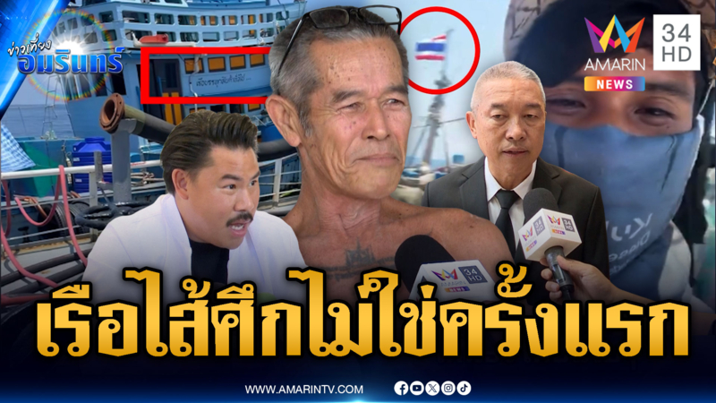 ชาวบ้านเจ็บใจ! ยันเรือไทยไส้ศึกแอบขายน้ำมันเขมรไม่ใช่ครั้งแรก