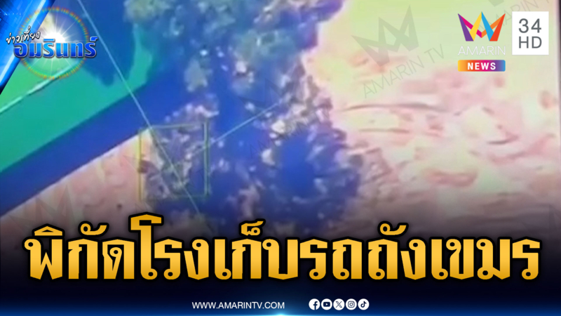 เปิดพิกัดโรงเก็บรถถังเขมรสร้างประชิดชายแดน