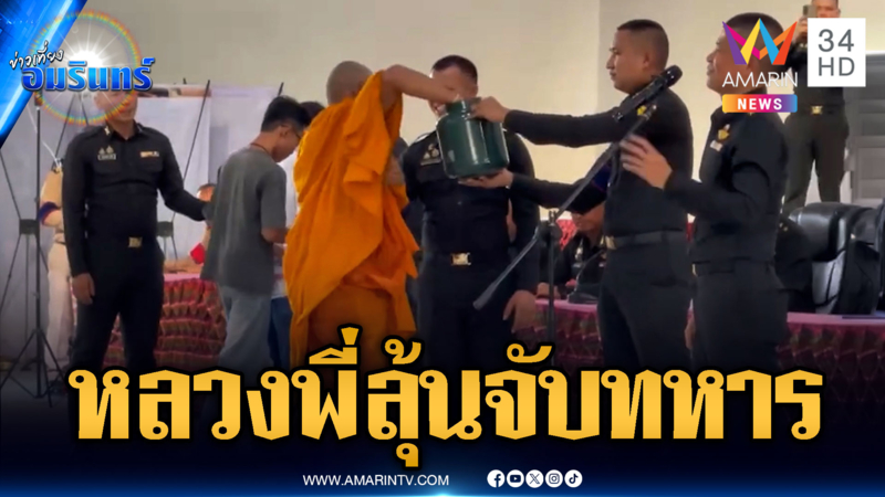 ชายไทยลุ้นเกณฑ์ทหารจับใบดำใบแดงคึกคัก