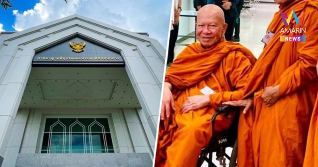 ศาลยกฟ้อง 