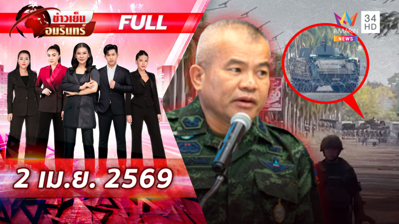 ทภ.2 ยันไร้เขมรบุกโอร์เสม็ด-ผวารถสายพาน M113