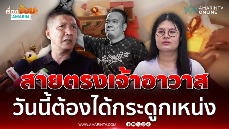 ป๋าชู ขอคุยตรงเจ้าอาวาส วันนี้ต้องได้กระดูกเหน่งกลับบ้าน