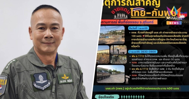 JICเปิดข้อเท็จจริงช่องจอมไทยส่งM113ป้องปรามเขมรยั่วยุยันAOTไม่ล้ำแดน