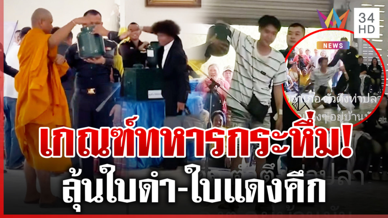 เริ่มแล้วเกณฑ์ทหาร 2569 ชายไทยตบเท้ารักชาติ