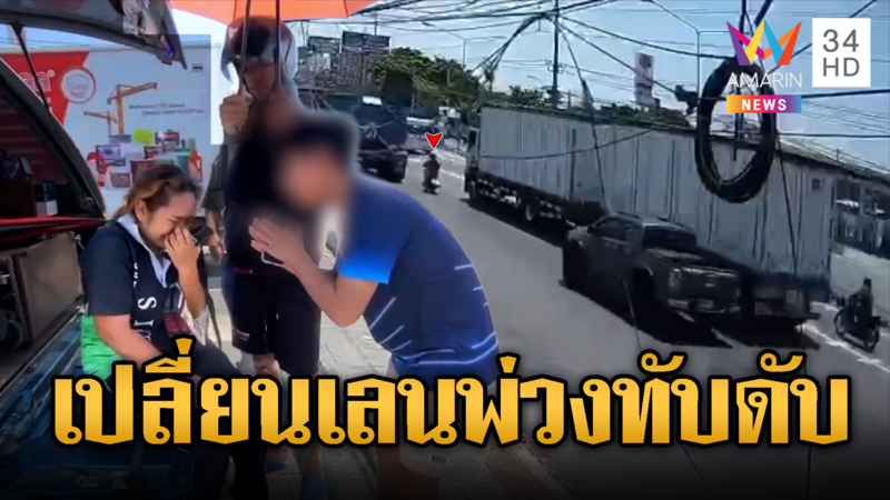 สาว 47 ขี่จยย.เปลี่ยนเลน ถูก 18 ล้อทับดับ