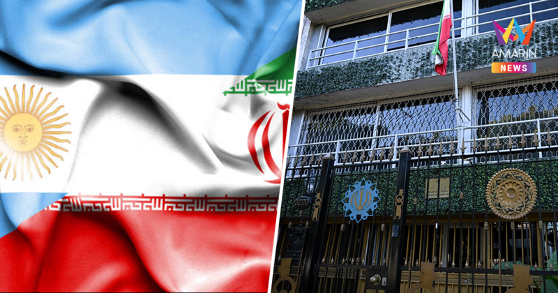 เดือดจัด! อาร์เจนตินาไล่ตะเพิด ทูตอิหร่านพ้นประเทศใน 48 ชม.