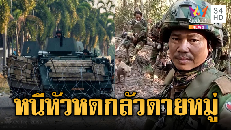ทหารเขมรหนีเตลิดกลัวตายหมู่ หลังไทยส่ง M113 ประชิด