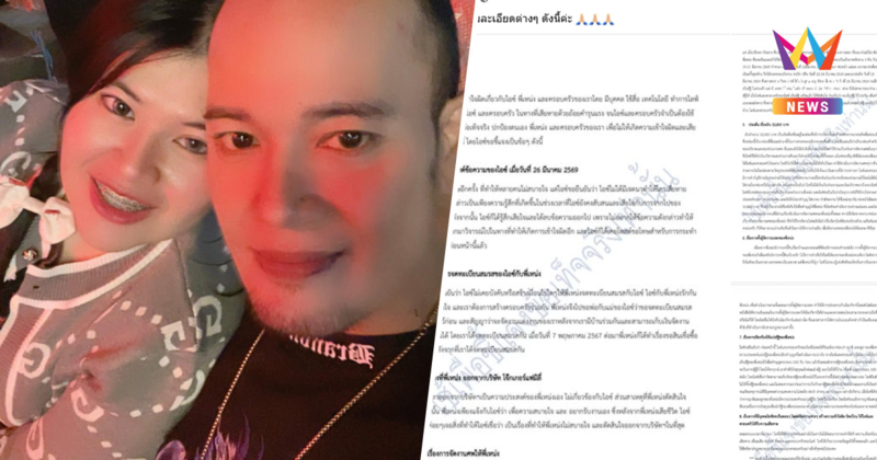 ไอซ์ เมีย "เหน่ง เหม่งจ๋าย" โพสต์แล้ว แจงปมมรดก-อัฐิ จ่อเอาผิดคนหมิ่นฯ