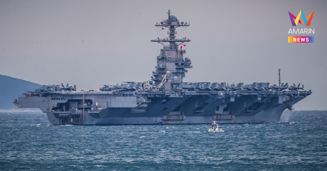 สหรัฐฯ เคลื่อน เรือบรรทุกเครื่องบินรบ ออกจากโครเอเชีย ยังไม่เผยปลายทาง
