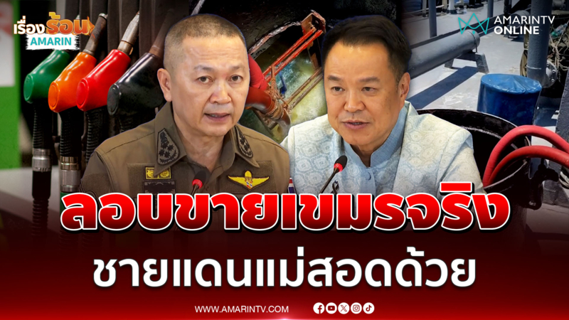 สตช.ยืนยืน พบมีการลักลอบขายทางทะเลส่งเขมรจริงและชายแดนแม่สอด