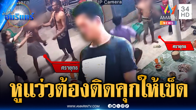หนุ่มหลอนเดินผ่านบ้านคนอื่น หูแว่วนึกว่าถูกเย้ยบุกไล่แทง