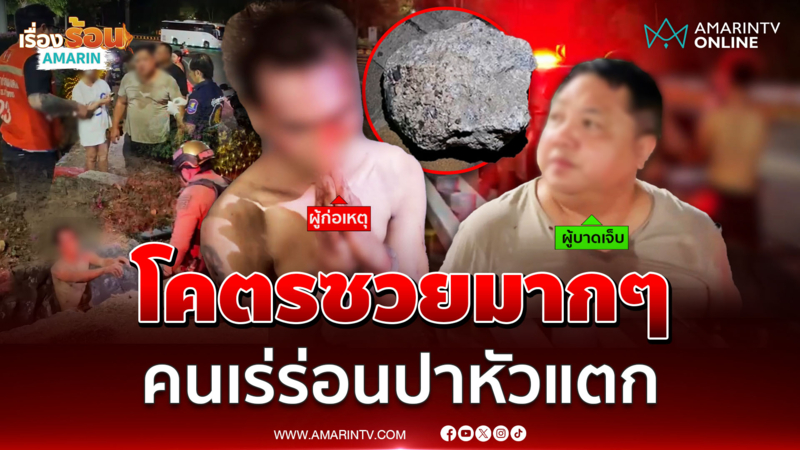 เจ้าของบาร์เบียร์ขี่จยย. โดนปาหัวแตก