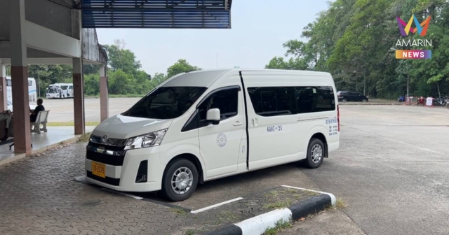 คิวรถตู้ตราด–คลองใหญ่ คนหาย-น้ำมันพุ่ง ขาดทุนทุกเที่ยว