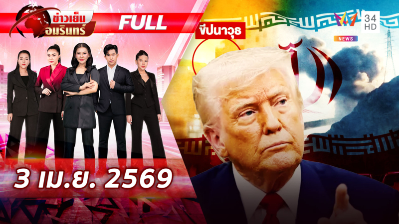 ทรัมป์กร้าวทำลายสะพานอิหร่านพังราบ ขู่เดี๋ยวเจออีกหลายชุด