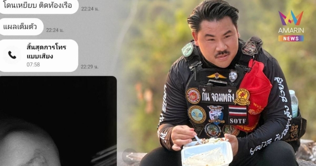 “กัน จอมพลัง” ลุยต่อ! แฉแชทพลทหารแผลเหวอะ-ถูกยึดมือถือ