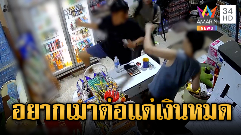 ฉุนไม่ให้เซ็นค่าเหล้า สาวหมัดใส่เจ้าของร้าน