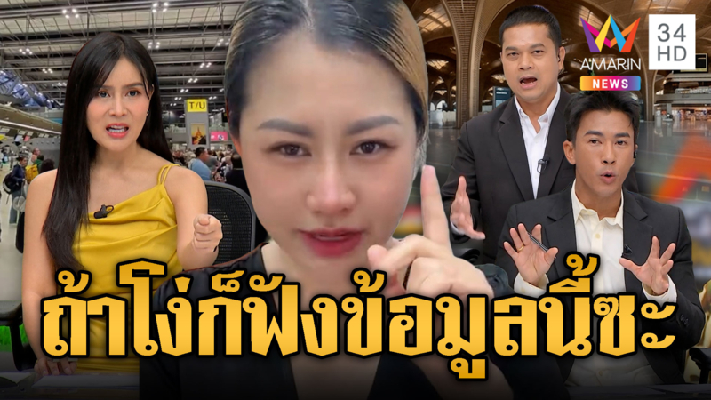 นานาฟาด 3 ผู้ประกาศ บอกสนามบินเตโชไร้คน