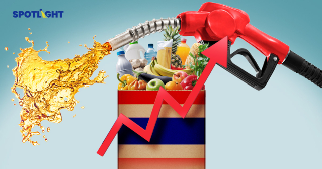 ยุคของแพงกำลังมา IMFเตือนเงินเฟ้อโลกพุ่ง ไทยอาจเฟ้อถึง2.5-3.5%จากติดลบ