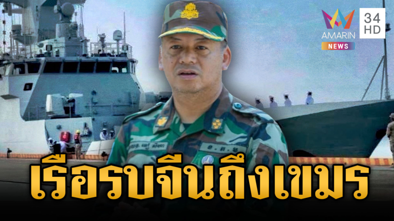 รองนายกฯ เขมรโผล่ตรวจแนวรบ สัญญาณแปลกอาวุธใหม่พร้อม