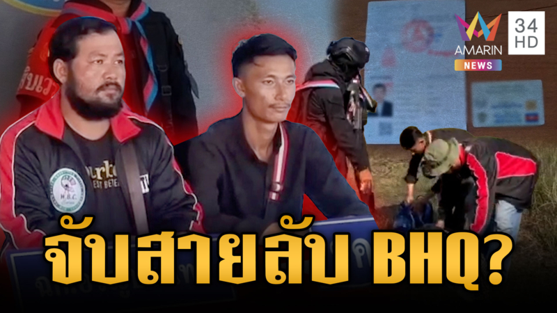 จับ 2 เขมรลอบเข้าไทย หวั่นสายลับ BHQ แอบถ่ายรูปจุดตรวจทหารพราน