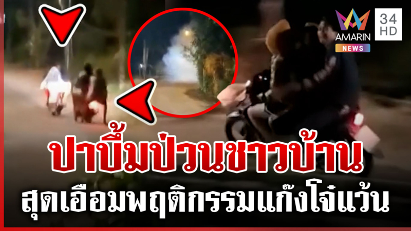 โจ๋ป่วนรายวัน เบิ้ลเครื่อง-ปาบึ้มกลางดึก ชาวบ้านสุดเอือมพฤติกรรม