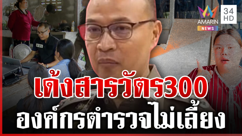 ฟันไม่เลี้ยง! เด้งเข้ากรุสารวัตรแสบ เรียกค่าน้ำมัน 2 เหตุซ้อน