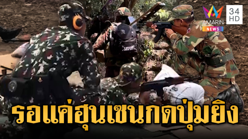 ทหารเขมรควงอาก้า เติมกำลัง-อาวุธไปชายแดน