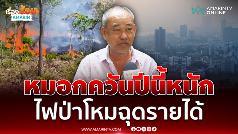 เจ้าของร้านโอดหมอกควัน-ไฟป่า ฉุดนักท่องเที่ยวหายเกลี้ยง 
