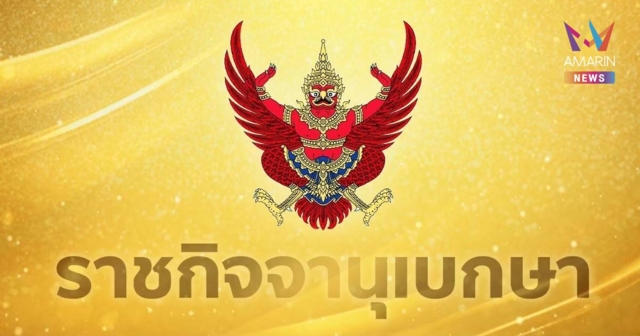 ราชกิจจาฯ ประกาศลดราคาหน้าโรงกลั่นดีเซล 2 บาท/ลิตร มีผลทันทีพรุ่งนี้