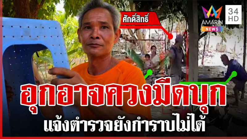แม่ลูกอ่อนผวา คลั่งควงมีดบุกบ้าน แค้นถูกตำหนิลักของ