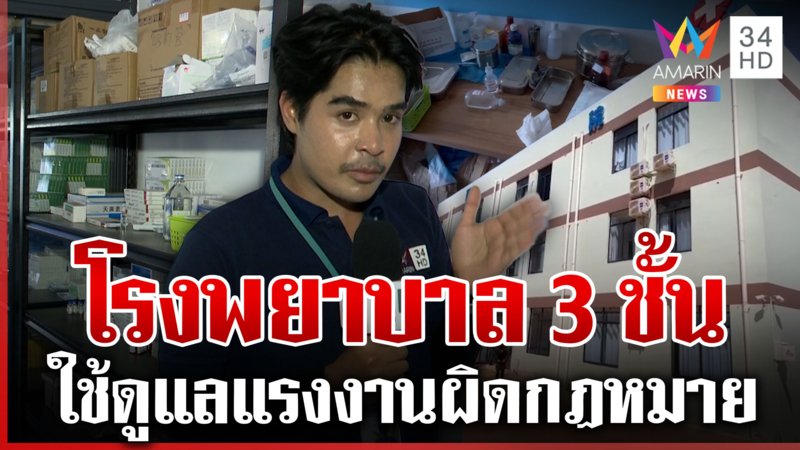 ผ่าอาณาจักรสแกมเมอร์ อึ้งพบโรงพยาบาลใช้งานจริง แพทย์จีนดูแล 24 ชม.