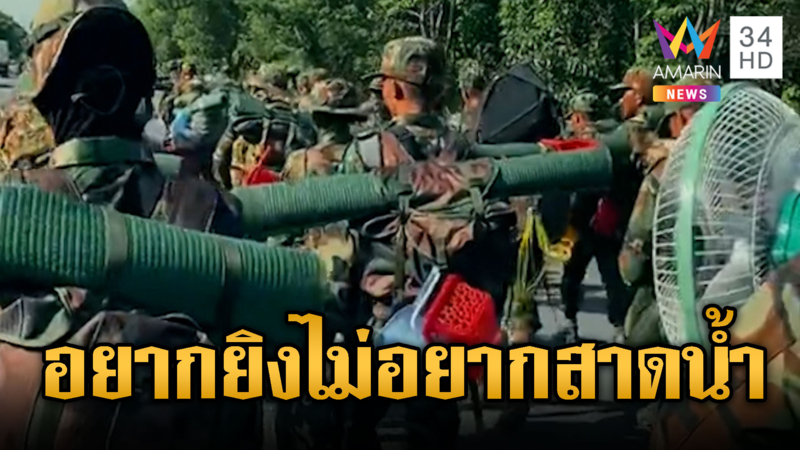 เขมรเติมกำลัง-อาวุธพรึ่บ อยากเปิดก่อนสงกรานต์