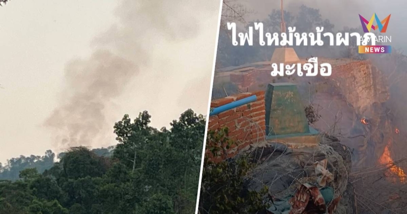 ไว้ใจไม่ได้! ทหารเขมรเหิม เผาป่าด้านล่างภูมะเขือ ลามจนถึงหน้าเสาธงชาติ