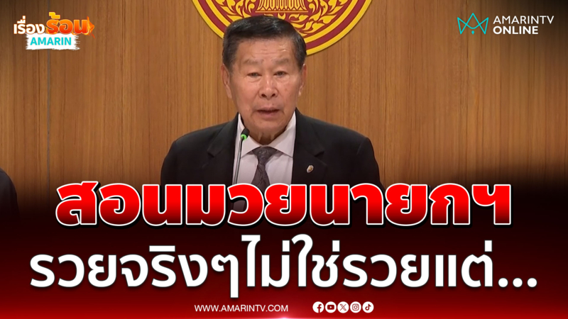 "เสรีพิศุทธิ์" จัดหนัก! สอนมวยนายกฯ บริหารแบบไหนมันจะได้รวยจริงๆ