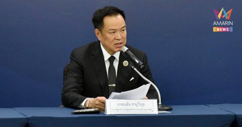 นายกฯ "อนุทิน" ลั่นปราบสแกมเมอร์ข้ามชาติสุดซอย ชี้ นอมินีไม่รอด