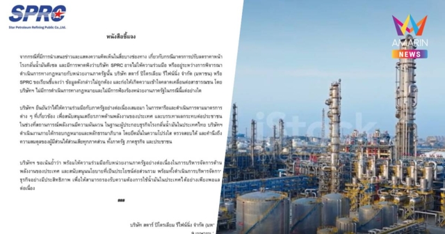SPRC ยันไร้แผนฟ้องหน่วยงานรัฐปมลดราคาหน้าโรงกลั่น