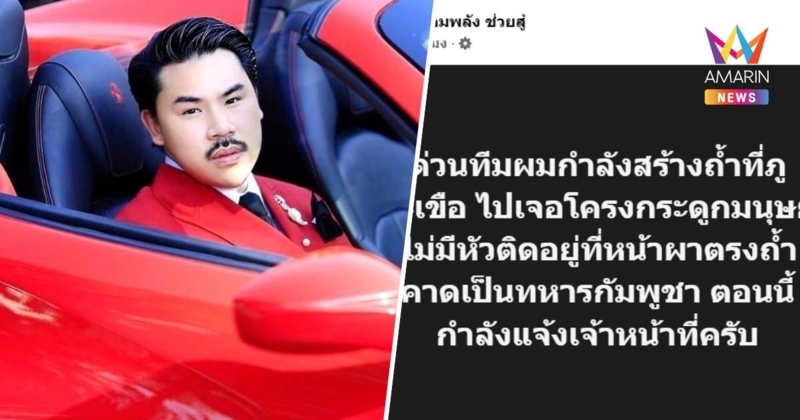 ผงะ!พบโครงกระดูกมนุษย์ไร้หัว ติดชะง่อนผาถ้ำภูมะเขือ