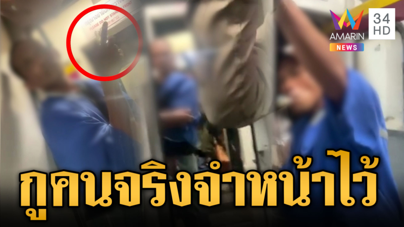 หนุ่มภัยสังคมโดนเตือนห้ามสูบบุหรี่ในที่สาธารณะ ขู่ฆ่าคนบนรถไฟ