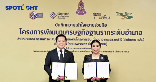 ไทยเบฟตั้งวิสาหกิจเพื่อสังคม 928 บริษัท พัฒนาเศรษฐกิจฐานรากระดับอำเภอ