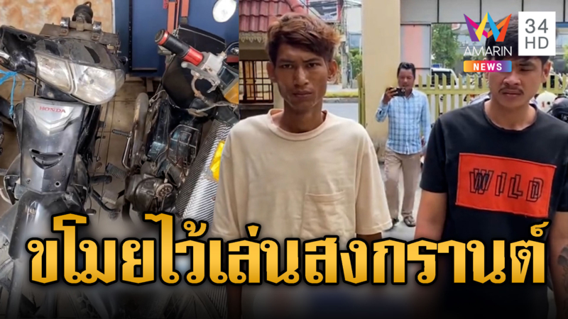 เขมรกลียุคบุกจับ 2 โจร ฉกน้ำมันเที่ยวสงกรานต์