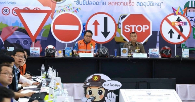 ศปถ. รายงาน 7 วันอันตรายสงกรานต์ 2569 วันแรก เจ็บ 132 คน เสียชีวิต 20