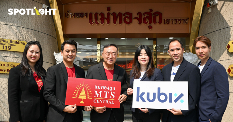 MTS Gold ผนึก Kubix เสนอขายโทเคนดิจิทัลลงทุนทองคำแท่งครั้งแรก