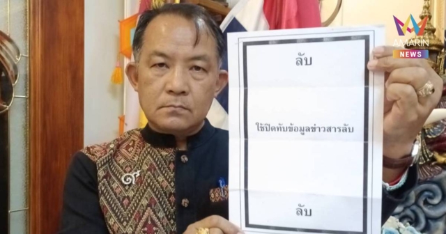 กกต. เรียก 