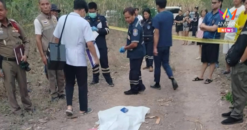 สุดสลด! แม่ถูกยิงดับคาทุ่งนา ขณะออกไปหาเขียด หวังขายได้เงินบวชลูก