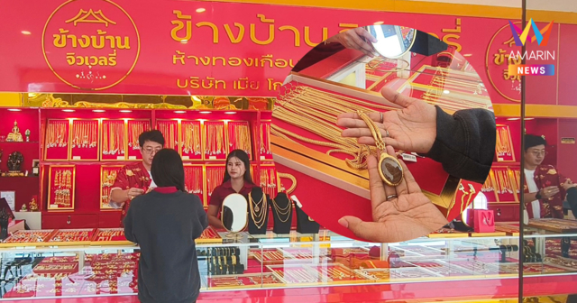 หนุ่มสาวโรงงานแห่ช้อป “ทองเกือบแท้” ใส่โชว์ช่วงสงกรานต์