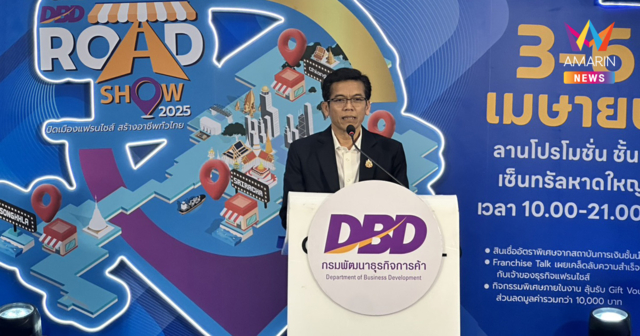 กรมพัฒนาธุรกิจการค้า เดินหน้าส่งต่อความสำเร็จแฟรนไชส์ Roadshow ยกขบวนแฟรนไชส์ดาวเด่น เช็คอิน @สงขลา หวังกระตุ้นเศรษฐกิจภาคใต้