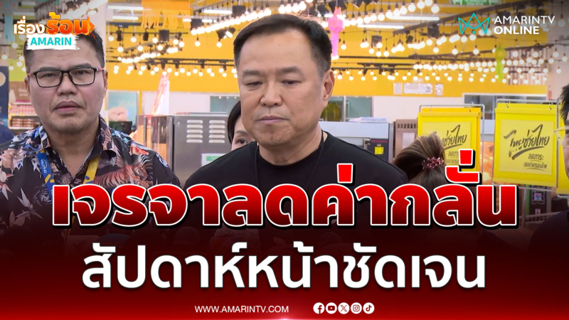 นายกฯ รุกคืบเจรจาโรงกลั่นลดราคาคาดสัปดาห์หน้าชัดเจนพร้อมบี้ปมน้ำมันหาย