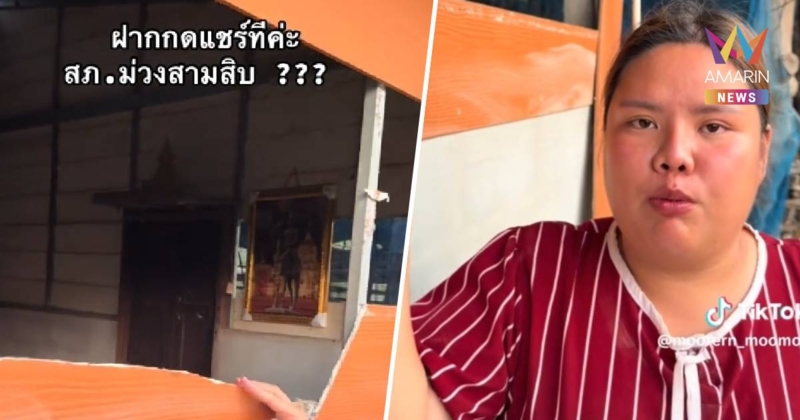สาวแฉ อ้างตร.สภ.ม่วงสามสิบ ไม่ลงพื้นที่เหตุบ้านถูกงัด อ้าง "น้ำมันแพง"
