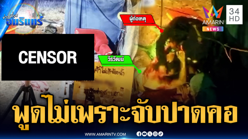 จับหนุ่มอำมหิต แค้นอริปากไม่เพราะบุกปาดคอดับ